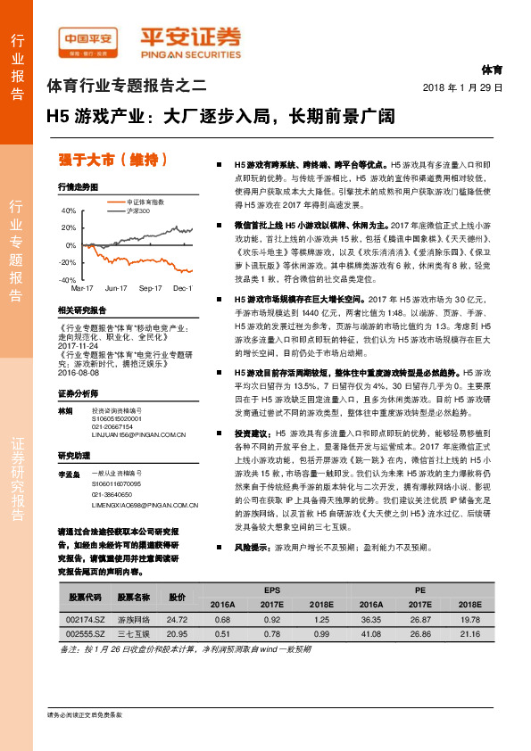 体育行业专题报告之二：H5游戏产业：大厂逐步入局，长期前景广阔