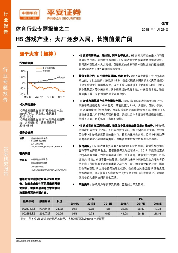 体育行业专题报告之二：H5游戏产业：大厂逐步入局，长期前景广阔