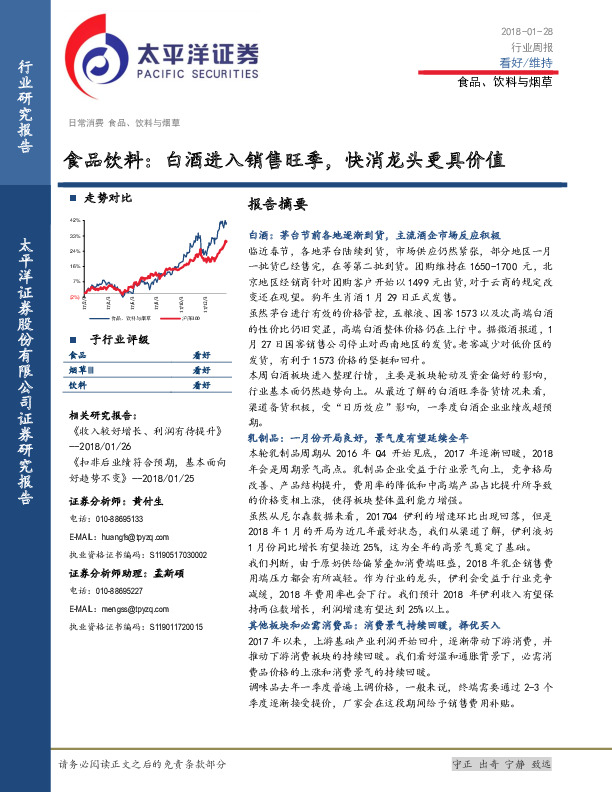 食品饮料：白酒进入销售旺季，快消龙头更具价值