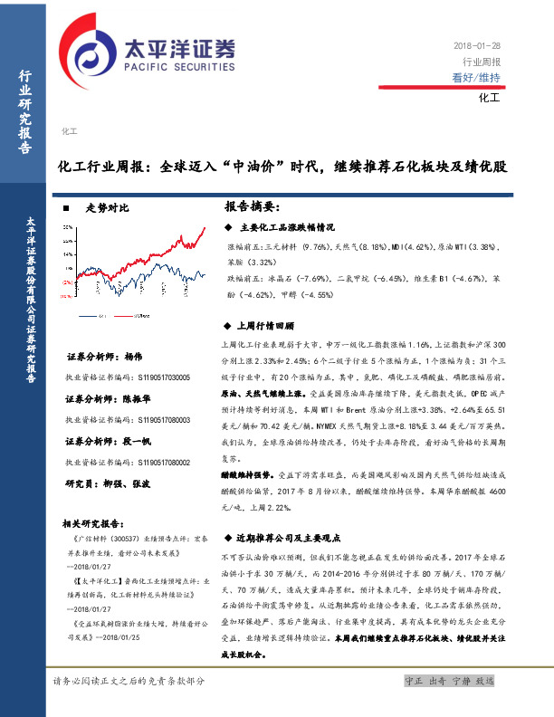 化工行业周报：全球迈入“中油价”时代，继续推荐石化板块及绩优股