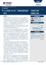 IVD行业周报：迎接肿瘤伴随诊断的黄金时代