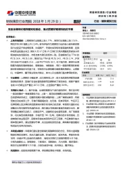 钢铁煤炭行业周报：受益业绩和价格预期双轮驱动，重点把握好钢煤标的的节奏