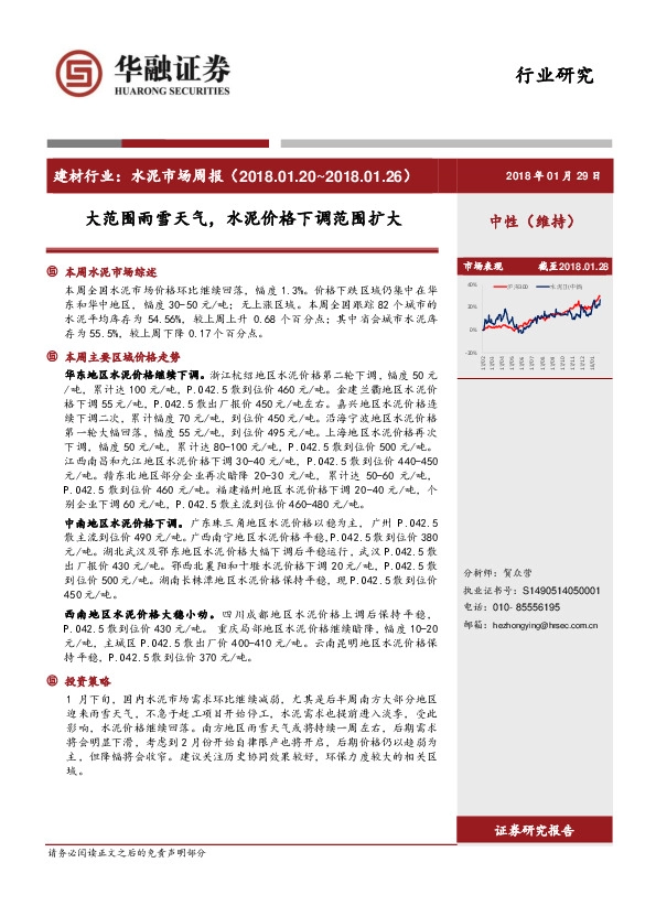 建材行业：水泥市场周报：大范围雨雪天气，水泥价格下调范围扩大