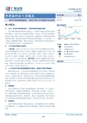 半导体行业1月观点：新型计算架构浪潮推动，中国半导体产业弯道超车机会来临