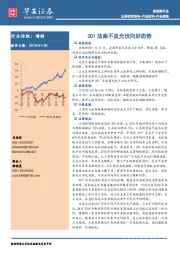 新能源行业周报：201法案不改光伏向好态势