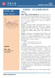 环保行业每周报告：年报预告：关注业绩增长确定性