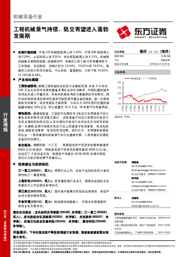 机械设备行业：工程机械景气持续，轨交有望进入蓬勃发展期