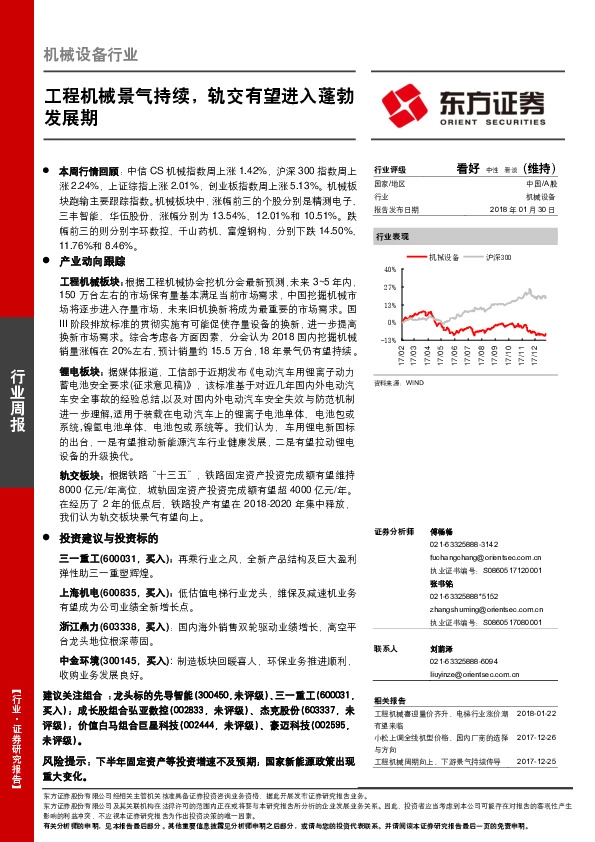 机械设备行业：工程机械景气持续，轨交有望进入蓬勃发展期