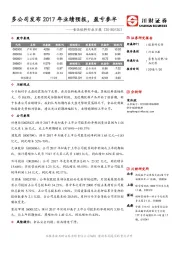 食品饮料行业日报：多公司发布2017年业绩预报，盈亏参半
