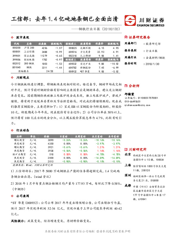 钢铁行业日报：工信部：去年1.4亿吨地条钢已全面出清