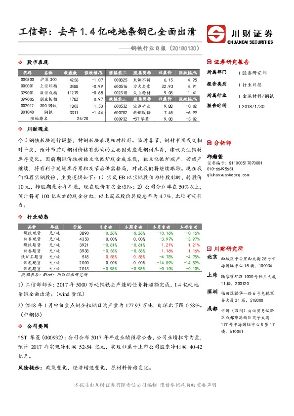 钢铁行业日报：工信部：去年1.4亿吨地条钢已全面出清