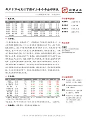 煤炭行业日报：年产9万吨及以下煤矿力争今年全部淘汰