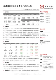 交通运输行业日报：冷藏海运价格连续第四个季度上涨