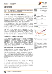 建筑装饰行业17Q4基金持仓分析:悲观预期致行业大幅低配接近历史低位,装饰和部分专业工程公司获加仓
