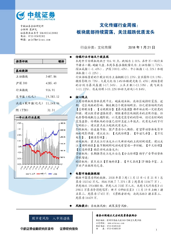 文化传媒行业周报：板块底部持续震荡，关注超跌优质龙头