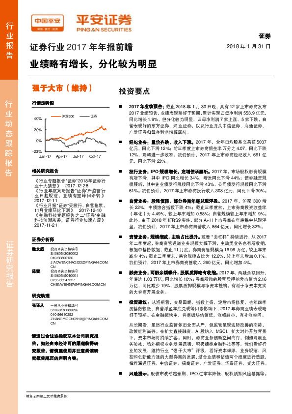证券行业2017年年报前瞻：业绩略有增长，分化较为明显