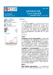 非银金融行业周报：监管保持趋严态势，行业马太效应显著