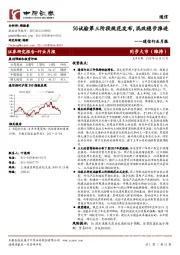 通信行业月报：5G试验第三阶段规范发布，混改稳步推进