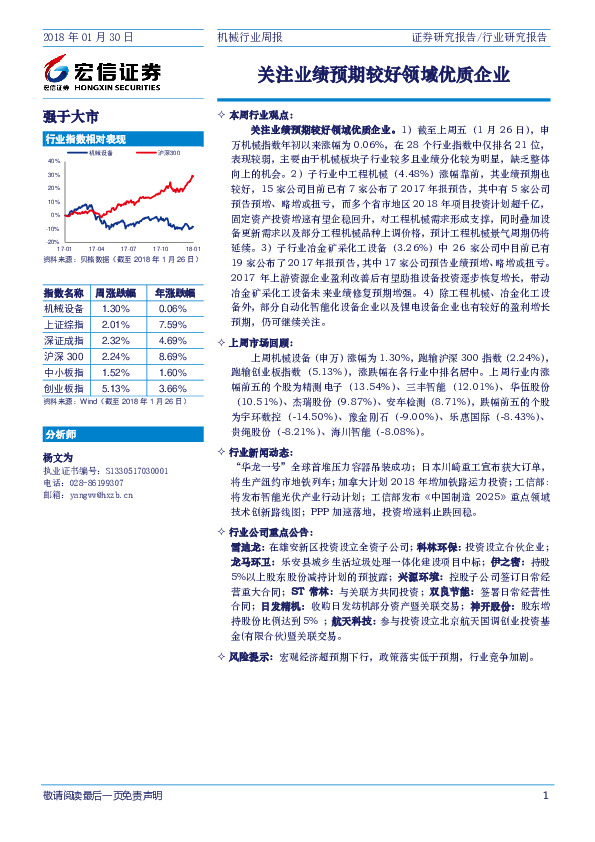 机械行业周报：关注业绩预期较好领域优质企业