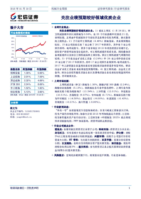 机械行业周报：关注业绩预期较好领域优质企业