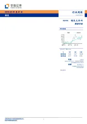 煤炭行业周报：钢铁补库开启，看好焦煤行情