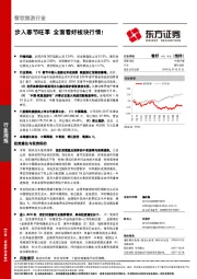 餐饮旅游行业：步入春节旺季 全面看好板块行情！