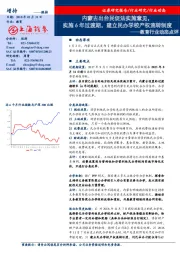 教育行业动态点评:内蒙古出台民促法实施意见,实施6年过渡期,建立民办学校产权流转制度
