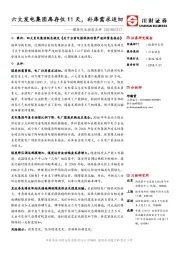 煤炭行业动态点评：六大发电集团库存仅11天，补库需求迫切