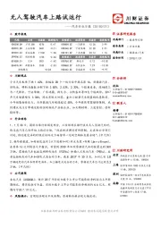 汽车行业日报：无人驾驶汽车上路试运行