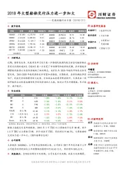 交通运输行业日报：2018年大型船舶交付压力进一步加大