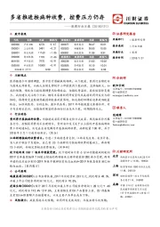 医药行业日报：多省推进按病种收费，控费压力仍存