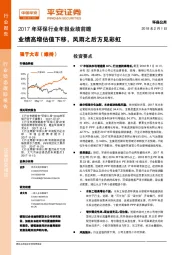 2017年环保行业年报业绩前瞻：业绩高增估值下移，风雨之后方见彩虹