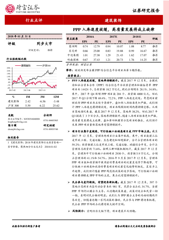 建筑装饰行业报告：PPP入库速度放缓，高质量发展将成主旋律