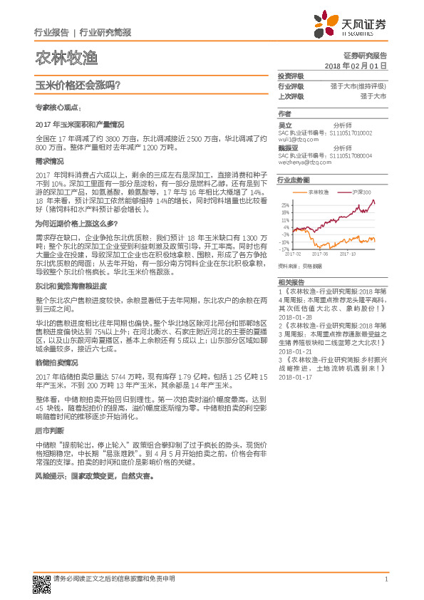 农林牧渔：玉米价格还会涨吗？