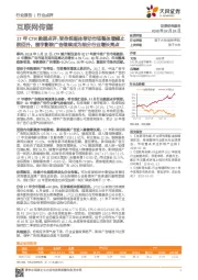 互联网传媒：17年CTR数据点评：受传统媒体带动市场整体增幅止跌回升，楼宇影院广告继续成为细分行业增长亮点