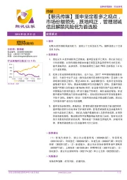 【联讯传媒】重申坚定看多之观点,市场份额领先,质地纯正,管理层诚信且解禁风险低为首选股