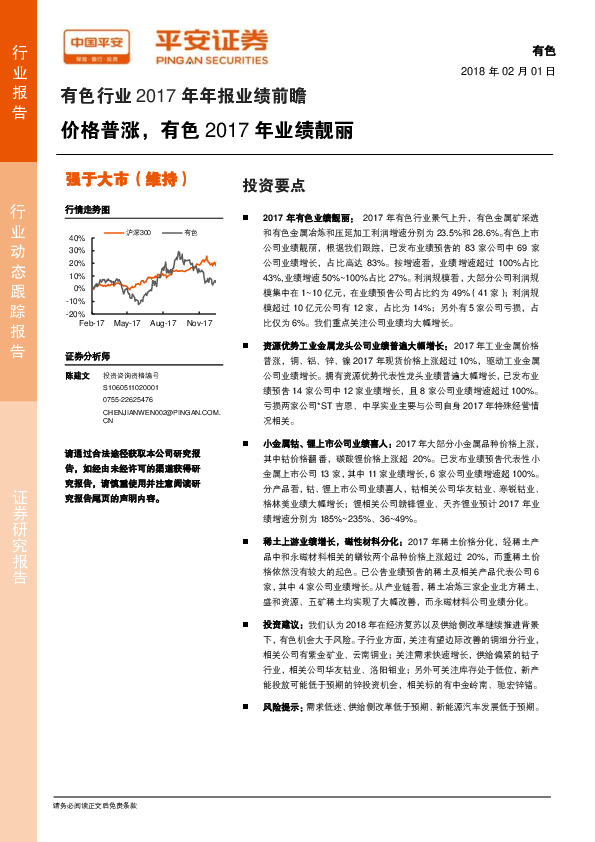有色行业2017年年报业绩前瞻：价格普涨，有色2017年业绩靓丽