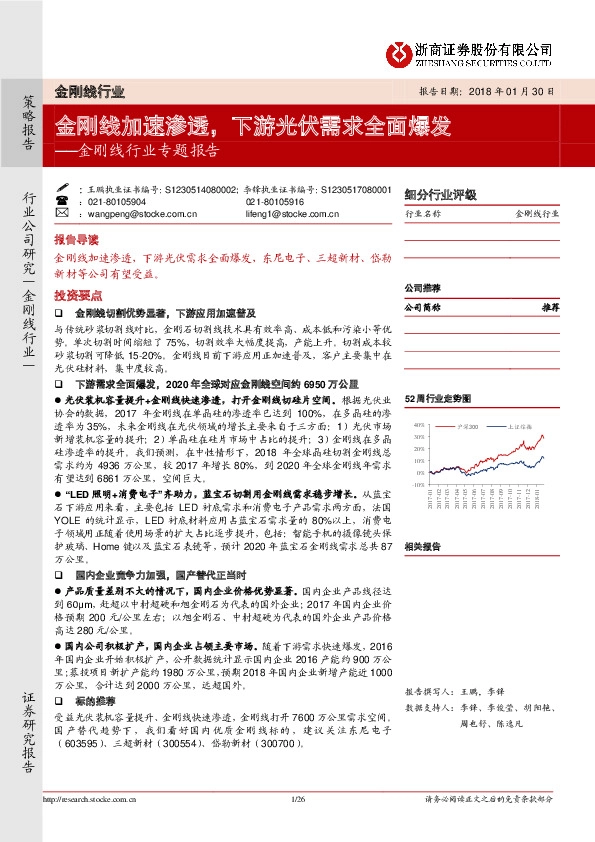 金刚线行业专题报告：金刚线加速渗透，下游光伏需求全面爆发