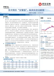 非银行业周报：坚定落实“放管服”，险资投资迎新规