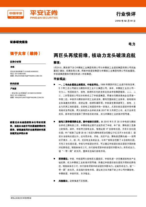 电力：两巨头再续前缘，核动力龙头破浪启航