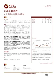 汽车及零部件行业动态：12月乘用车上牌量数据解读