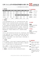 轻工制造业日报：巴西Fibria去年四季度纸浆销量环比增长29%