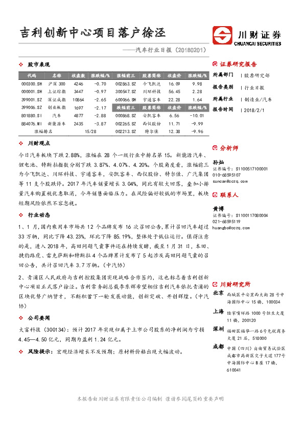 汽车行业日报：吉利创新中心项目落户徐泾