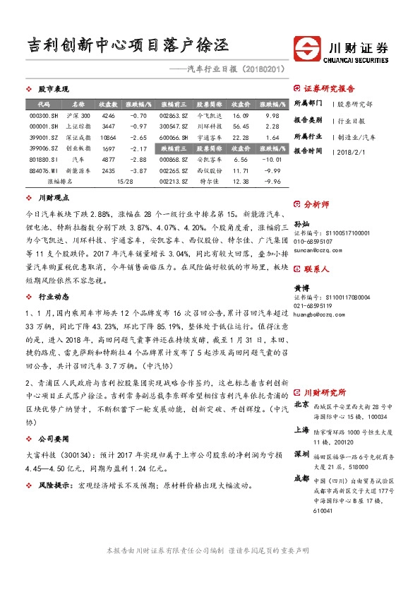 汽车行业日报：吉利创新中心项目落户徐泾