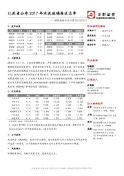 建筑建材行业日报：江苏省公布2017年水泥玻璃淘汰名单