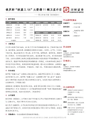 军工行业日报：俄罗斯“联盟2.1A”火箭携11颗卫星升空