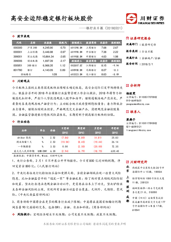 银行业日报：高安全边际稳定银行板块股价