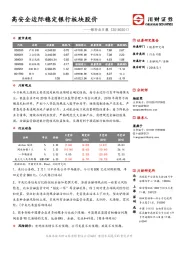 银行业日报：高安全边际稳定银行板块股价