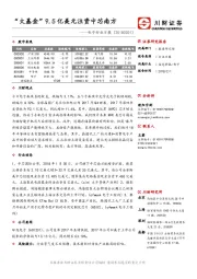 电子行业日报：“大基金”9.5亿美元注资中芯南方