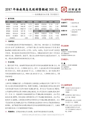 休闲服务行业日报：2017年海南离岛免税销售额超300亿